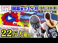 【60代母と万博】まさかの22万人超え!入場規制に困惑しつつ目玉展示を回る🫀iPS心臓🇺🇸月の石🪨