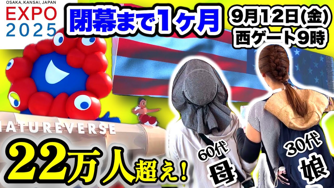 【30年ほど前に10万円で購入】孫ができ、置くスペースが無いので売ります！ Expo with my mother in her 60s] Over 220,000 people! Confused by