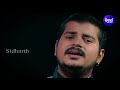 Saradha Balire Mora Pahigala Raati - ଶ୍ରୀକ୍ଷେତ୍ରରେ ଆହାକି ଶାନ୍ତି | Sandeep Mishra | Sidharth Music Mp3 Song