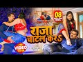 आ गया #Khesari Lal Yadav का सबसे टॉप वीडियो सांग - राजा चाटल करs - Bhojpuri Song 2022