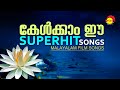   superhit songs  malayalam film songs  satyam audios