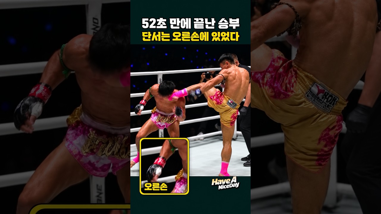자오수아이 vs 낙롭, 52초 KO의 단서는 오른손에 있었다