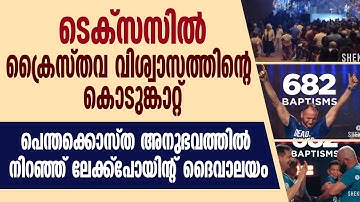 പെന്തക്കൊസ്ത  അനുഭവത്തില്‍ നിറഞ്ഞ് ലേക്ക്‌പോയിന്റ് ദൈവാലയം