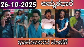 Download Lagu 26th October Amruthadhare Kannada Serial Episode Review|Zee Kannada MP3 Download Lagu 26th October Amruthadhare Kannada Serial Episode Review|Zee Kannada MP3