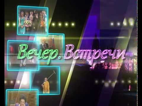 Футаж Встреча Выпускников