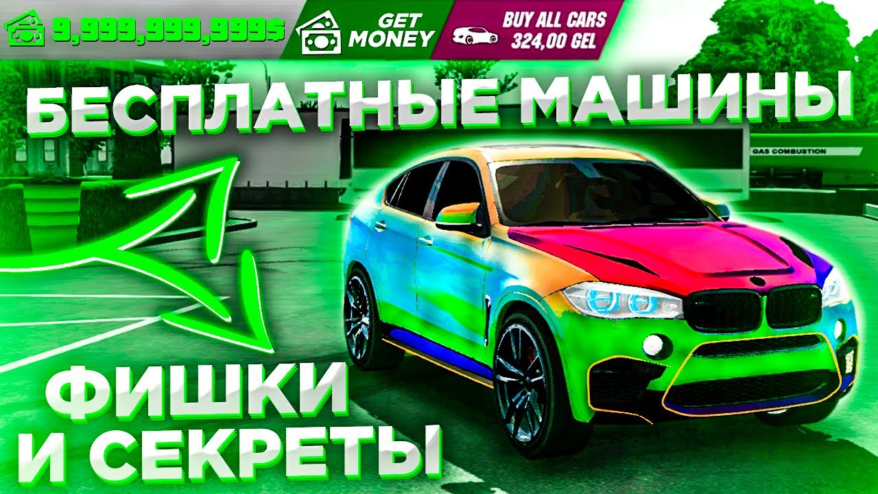 Машины бесконечные деньги