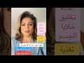 كيف تحافظي على جسمك ضد الشيخوخةالمبكرة الشيخوخة    تغذيه علاجيه