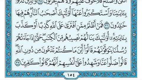 سورة الأعراف مكتوبه بصوت القارئ الشيخ ماهر المعيقلي #قرآن#قران_كريم #القران_الكريم