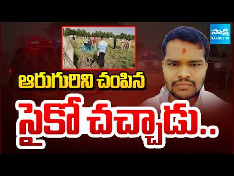 Shabad Psycho Killer Raj Kumar Died | Shocking Information Revealed | @SakshiTV - SAKSHITV