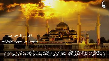 فارس عباد ما تيسر من سوره الاحزاب