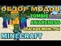 ч.83 - Очень Умные Монстры (Zombie Awareness) - Обзор мода для Minecraft