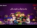 MBC IRAQ Eid Bumpers Eid 2026 