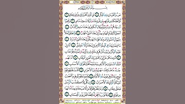 453 الصفحة اربع مائة وثلاثة وخمسين سورة ص.
