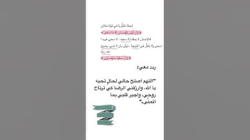 #بسم_الله_الرحمن_الرحيم #اللهم_صل_وسلم_على_نبينا_محمد #دعاء_مستجاب #اذكار_المساء #explorepage