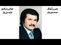 عباس مرادی نامه سرباز نامه به مادر شعر و آهنگ صمد نوریان عباس مرادی نامه سرباز نامه به مادر شعر و آهنگ صمد نوریان