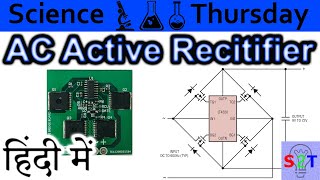 AC Active Rectification Explained In HINDI {Science Thursday}