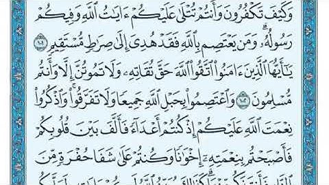 سورة آل عمران من الآية ١٠٥-١٠٢.....خشوع👌😭😭💖