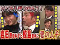 【鮫島克駿・岩田康誠・岩田望来・団野大成】ガチモード?岩田騎手からサメカツへ激励の言葉【サメ活#22】