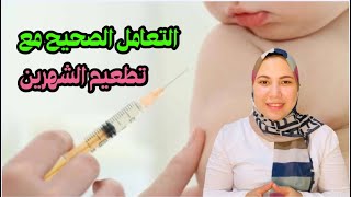 تطعيمات الشهرين الاجبارية والاضافية (كبد وبائي - سعال ديكي - شلل اطفال - انفلونزا - روتا - مكورات)