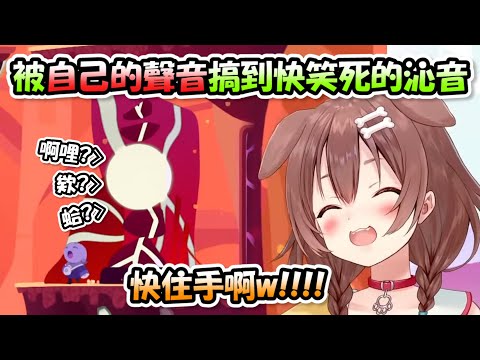 【臘肉】不經意的一句話被遊戲「錄了下來」，快被自己的聲音搞到笑死的沁音www【戌神沁音】【Hololive/ホロライブ】【vtuber中文字幕】
