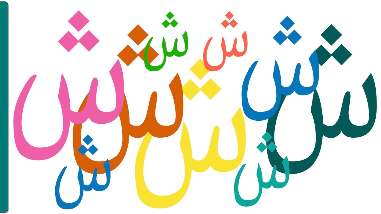 Красивые логотипы. Ta is. Ta is. Арабские буквы для детей. Буква ca.