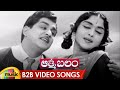 Telugu Old Hits Songs Aatma Balam Movie Back To Back Video Songs ANR Anjali Devi Mango Music Telugu Old Hits Songs Aatma Balam Movie Back To Back Video Songs ANR Anjali Devi Mango Music