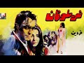 فیلم کامل نعره طوفان فیلم کامل نعره طوفان