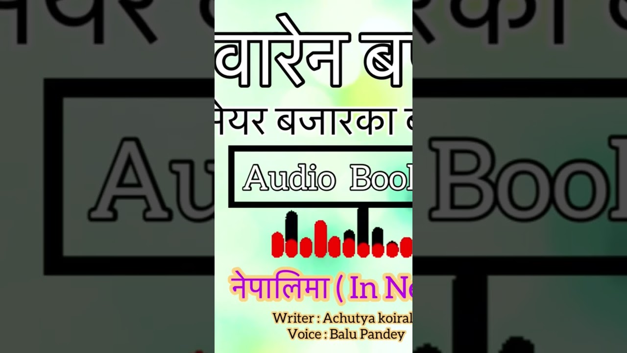 Warren Buffett// audio book in Nepali // audio book warehouse Buffett