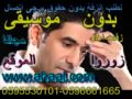زفة ارضا طلي بالابيض بدون موسيقى زفات اهال 2012