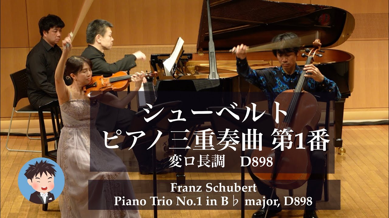 シューベルト≪ピアノ三重奏曲 第1番 変ロ長調 D898≫レートリッヒ