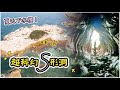 【嘩！】兩父女瘋了～避開蛇和黑蜂去火星！山路都可以？全新獨木舟路線！扭紋洞 綠蛋島 火星洞