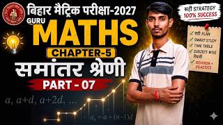 Arithmetic Progression Class 10 Bihar Board | 10th Maths Chapter 5 समांतर श्रेढ़ी | By Abhishek sir