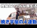 【一人暮らし】4連勤の独身女リアルな食生活