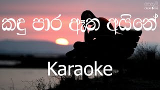 Kandu Para Atha Aine Karaoke (without voice) - කඳූ පාර ඈත අයිනේ