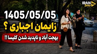 IRAN Tehran 2026 / Behjat Abad