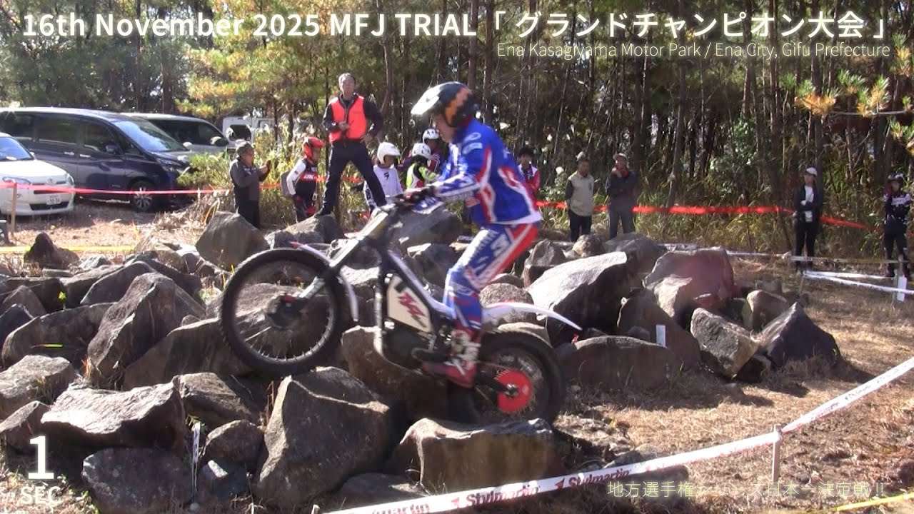 【Sec1】2025 MFJトライアル グランドチャンピオン大会 岐阜県 恵那笠置山モーターパーク Regional Championship Series Japan Championship