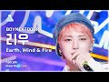 [예능연구소] BOYNEXTDOOR RIWOO (보이넥스트도어 리우) - Earth, Wind &amp; Fire 직캠 | 쇼! 음악중심 | MBC240420방송