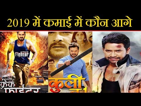 2019-में-भोजपुरी-में-कौन-सी-फिल्म-ने-सबसे-ज्यादा-कमाई-की।-khesari-lal-pawan-singh-nirahua