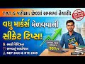 How to Crack TAT-S Exam? | છેલ્લી ઘડીએ તૈયારી કરવાની શ્રેષ્ઠ ટિપ્સ