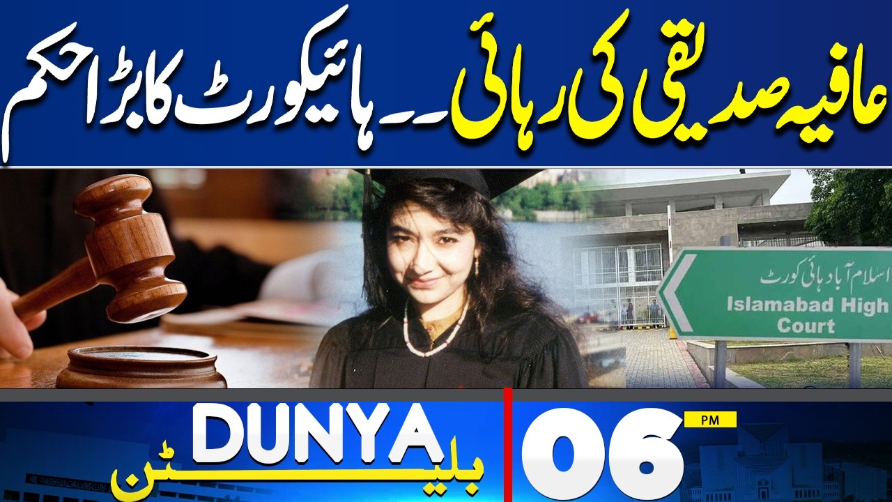 Imran Khan Eye Condition | Aafia Siddiqui Release Case: High Court Issues Major Order | 6PM Bulletin