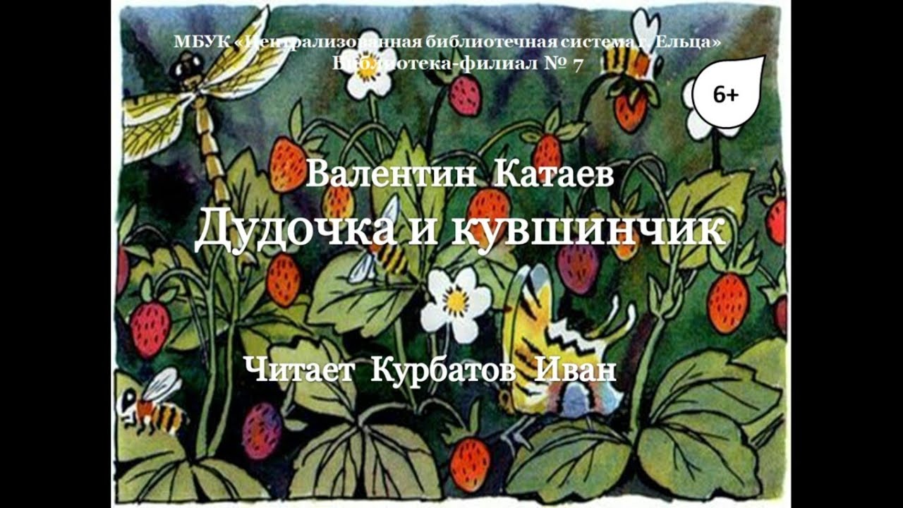 План сказки дудочка и кувшинчик