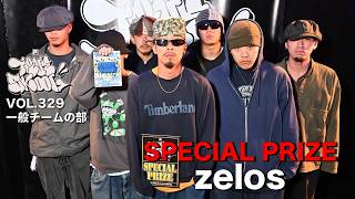 zelos [SPECIAL PRIZE] TRUE SKOOL VOL.329一般の部