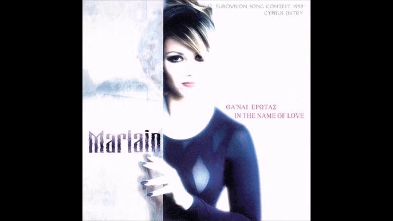 1999 Marlain - Tha 'Ne Erotas