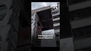 В Белгороде После Взрыва Обрушился Подъезд