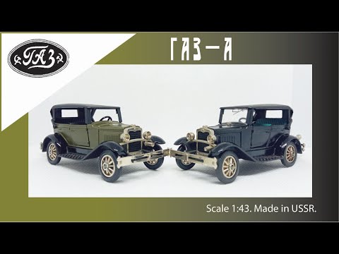 Масштабная модель СССР ГАЗ-А 1:43 USSR scale model GAZ-A 1:43