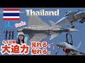 【バンコク,タイ】これが全部無料！？空軍基地で航空ショー＆搭乗体験！大人も楽しめるバンコク2025年タイのこどもの日をお散歩！貴重なJAS 39 GRIPENも！