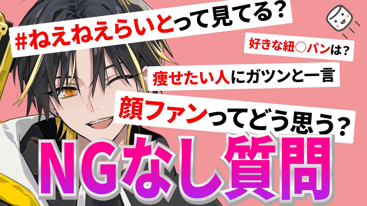 らいとくんがNGなしで質問に答える配信 ver.2025【めておら/切り抜き/明雷らいと】