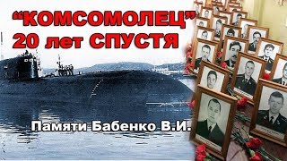 КОМСОМОЛЕЦ 20 ЛЕТ СПУСТЯ КОМСОМОЛЕЦ 20 ЛЕТ СПУСТЯ