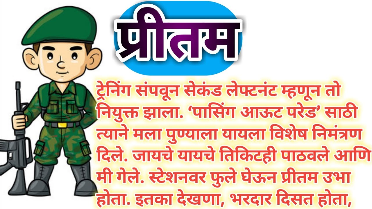 प्रीतम | छान छान गोष्टी दाखवा | chan chan goshti dakhva - YouTube