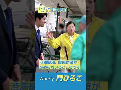 Weekly門ひろこ5月11日週